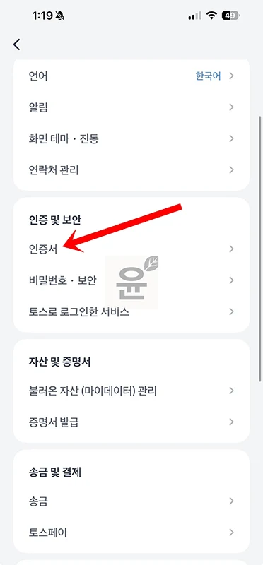 토스 공동인증서 내보내기, 모바일에서 PC로 저장 또는 가져오기