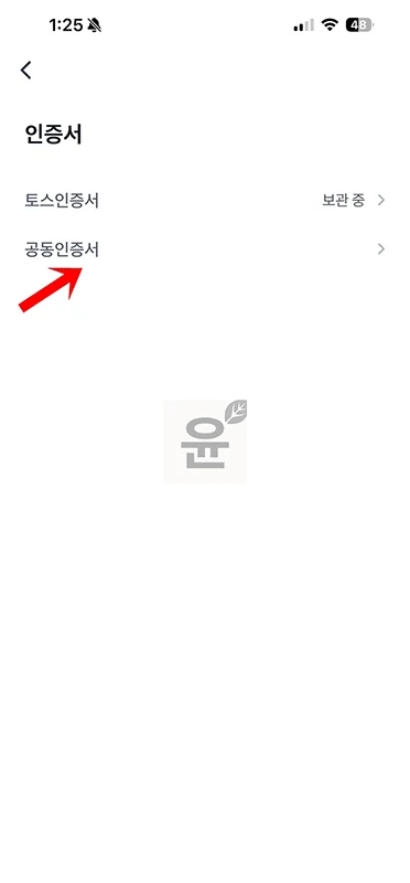 토스 공동인증서 내보내기, 모바일에서 PC로 저장 또는 가져오기