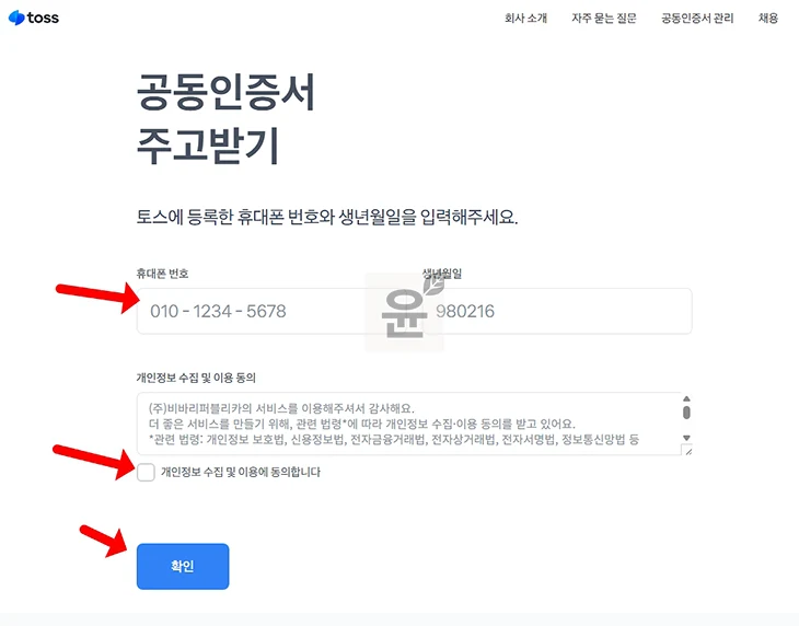 토스 공동인증서 내보내기, 모바일에서 PC로 저장 또는 가져오기