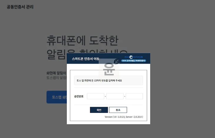 토스 공동인증서 내보내기, 모바일에서 PC로 저장 또는 가져오기