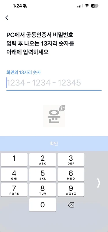 토스 공동인증서 내보내기, 모바일에서 PC로 저장 또는 가져오기