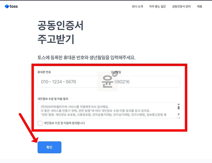 토스 공동인증서 내보내기, 모바일에서 PC로 저장 또는 가져오기