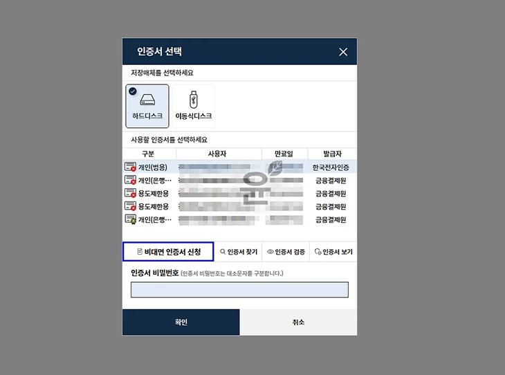 토스 공동인증서 내보내기, 모바일에서 PC로 저장 또는 가져오기