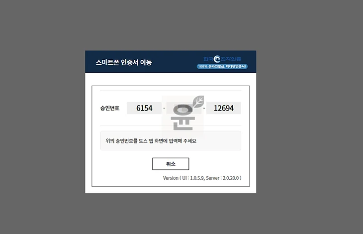 토스 공동인증서 내보내기, 모바일에서 PC로 저장 또는 가져오기