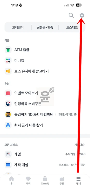 토스 공동인증서 내보내기, 모바일에서 PC로 저장 또는 가져오기