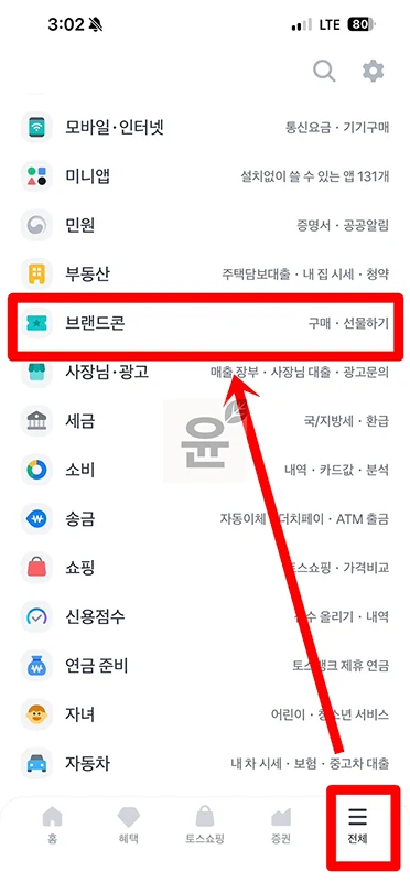 토스 브랜드콘 결제 취소하기 환불 방법 정리