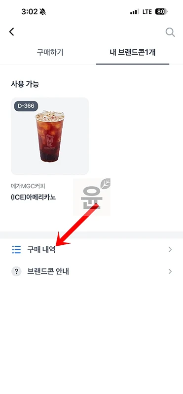 토스 브랜드콘 결제 취소하기 환불 방법 정리