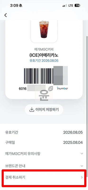 토스 브랜드콘 결제 취소하기 환불 방법 정리