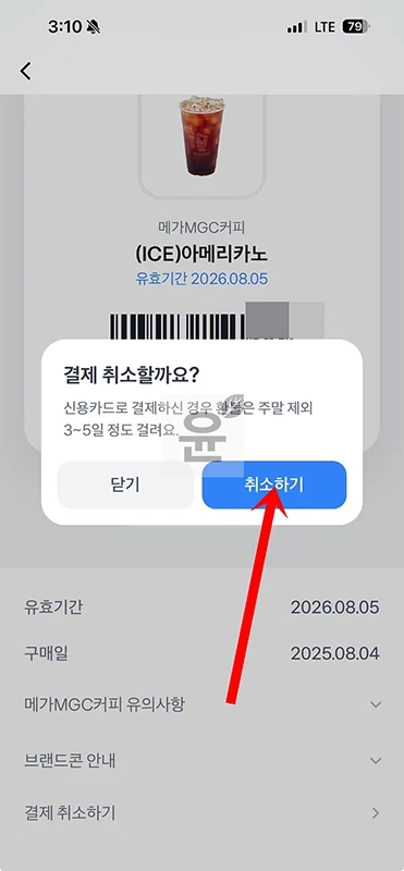 토스 브랜드콘 결제 취소하기 환불 방법 정리