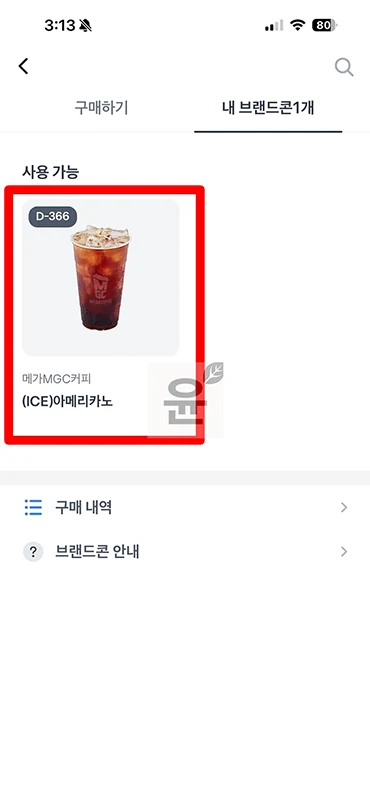 토스 브랜드콘 사용여부 조회하는 방법, 선물 했는데 확인할 수 있을까