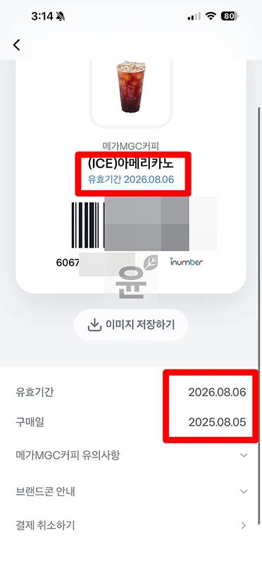 토스 브랜드콘 사용여부 조회하는 방법, 선물 했는데 확인할 수 있을까