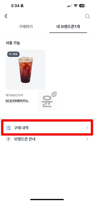 토스 브랜드콘 사용여부 조회하는 방법, 선물 했는데 확인할 수 있을까