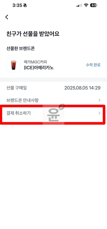 토스 브랜드콘 사용여부 조회하는 방법, 선물 했는데 확인할 수 있을까