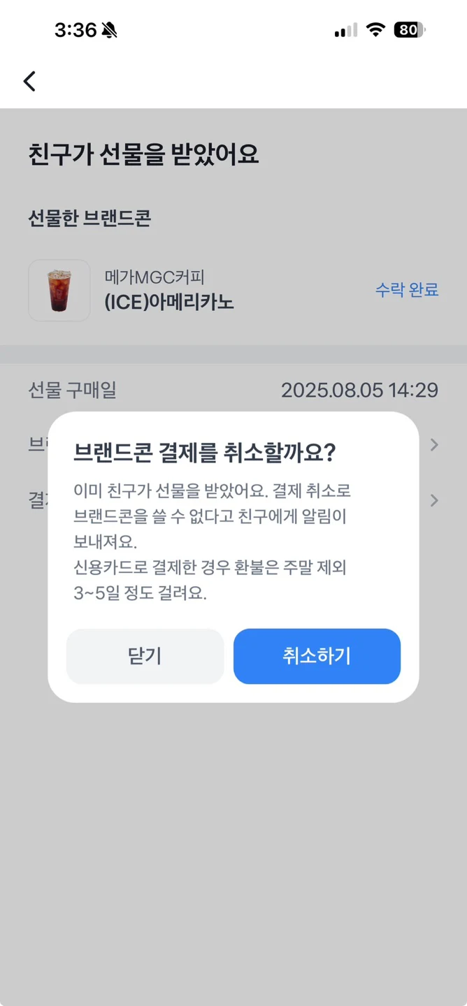 토스 브랜드콘 사용여부 조회하는 방법, 선물 했는데 확인할 수 있을까