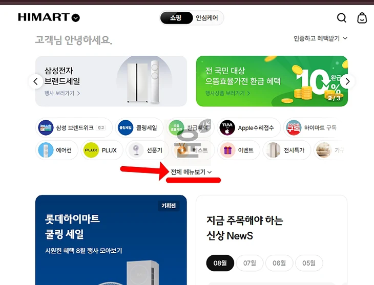 하이마트 재고 확인 방법, 쉽게 검색하고 찾기