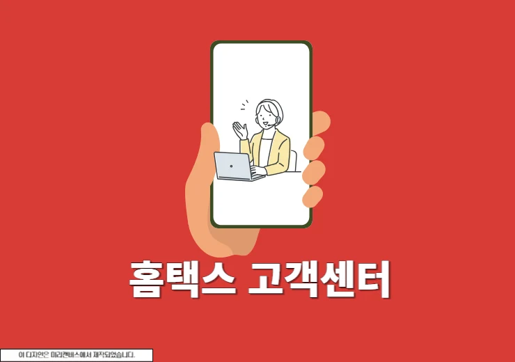 홈택스 고객센터 전화번호, 운영시간과 상담원 연결 방법