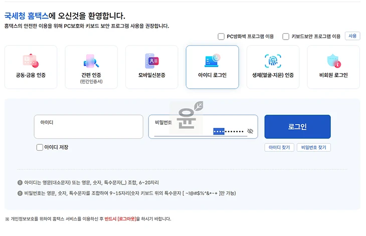 홈택스 로그인 5회 오류 해결 방법 빠르게 확인하기