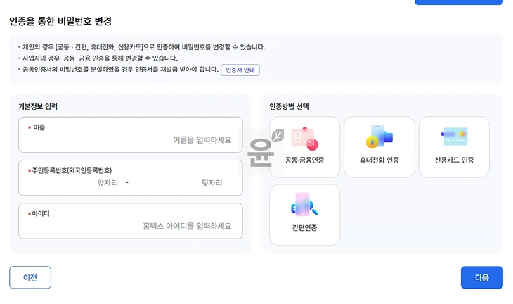 홈택스 로그인 5회 오류 해결 방법 빠르게 확인하기
