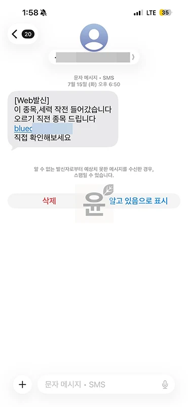 휴대폰 인증번호 문자 잘못 왔을 때 대처 방법 정리