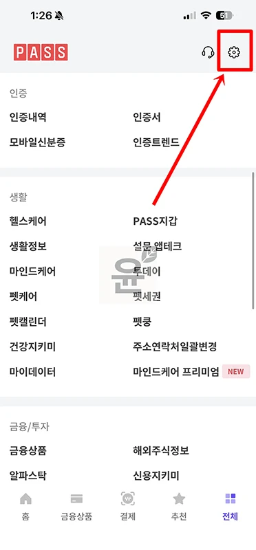 PASS 앱 탈퇴 및 삭제 방법, 서비스 초기화까지 한 번에 정리
