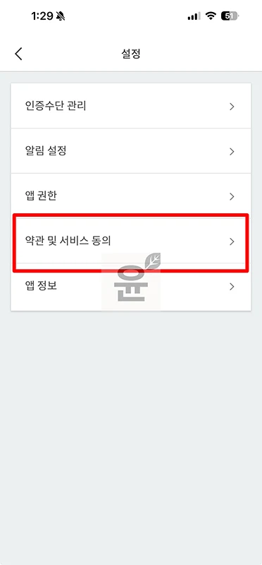 PASS 앱 탈퇴 및 삭제 방법, 서비스 초기화까지 한 번에 정리