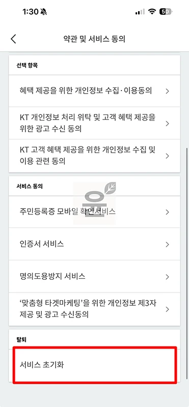 PASS 앱 탈퇴 및 삭제 방법, 서비스 초기화까지 한 번에 정리
