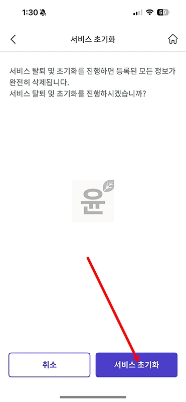 PASS 앱 탈퇴 및 삭제 방법, 서비스 초기화까지 한 번에 정리