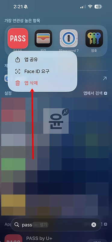 PASS 앱 탈퇴 및 삭제 방법, 서비스 초기화까지 한 번에 정리