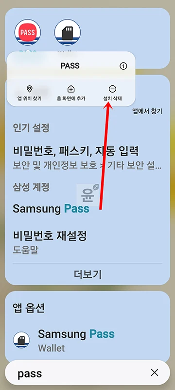 PASS 앱 탈퇴 및 삭제 방법, 서비스 초기화까지 한 번에 정리
