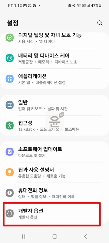갤럭시 개발자모드 활성화 방법과 끄는 법 설정 정리