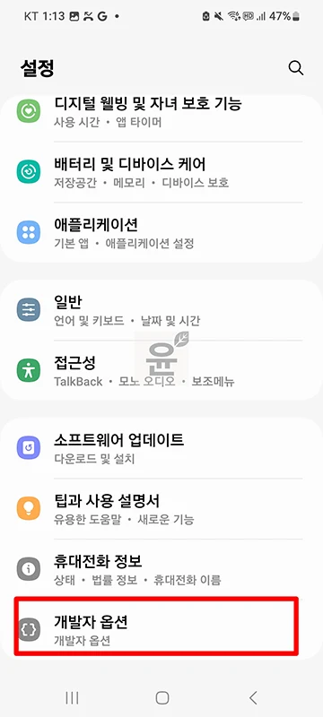 갤럭시 개발자모드 활성화 방법과 끄는 법 설정 정리