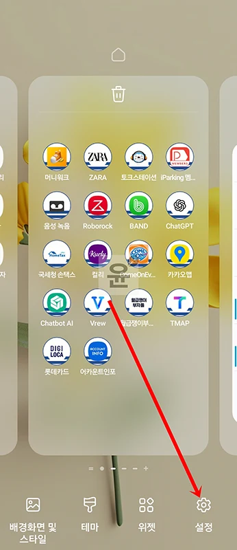 갤럭시 앱 삭제 방지 및 이동 안되게 하는 방법