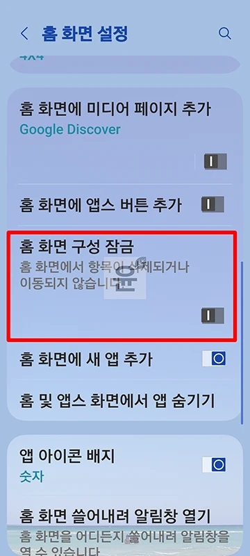 갤럭시 앱 삭제 방지 및 이동 안되게 하는 방법