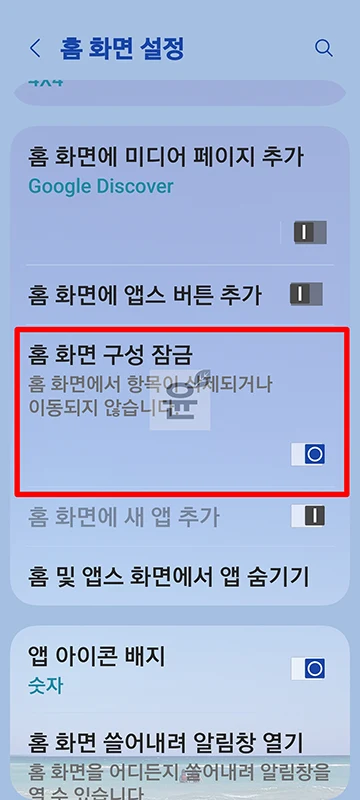 갤럭시 앱 삭제 방지 및 이동 안되게 하는 방법
