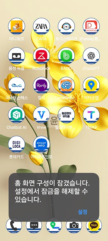 갤럭시 앱 삭제 방지 및 이동 안되게 하는 방법