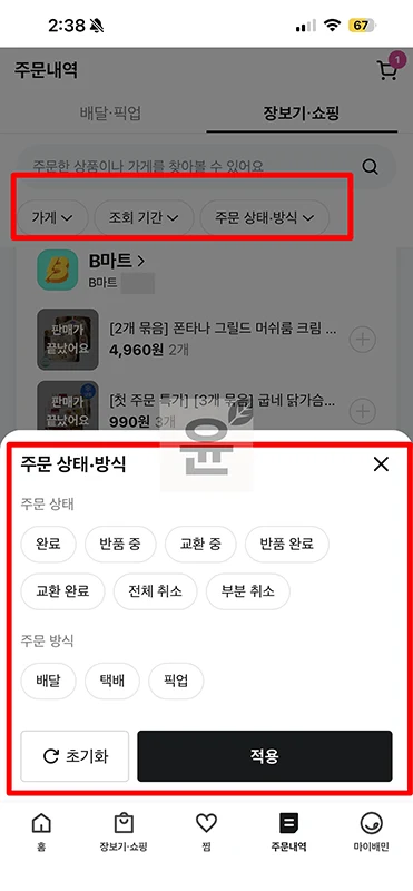 배민 총 주문 금액 조회하는 방법 배달의민족 앱에서 사용 금액 확인하기