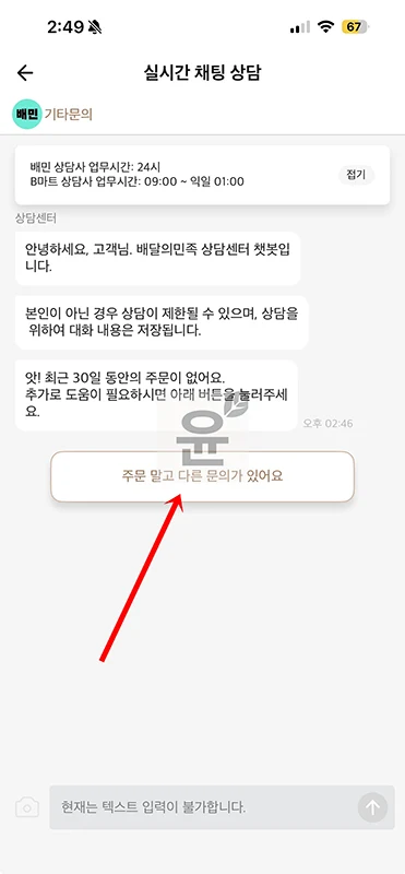 배민 총 주문 금액 조회하는 방법 배달의민족 앱에서 사용 금액 확인하기