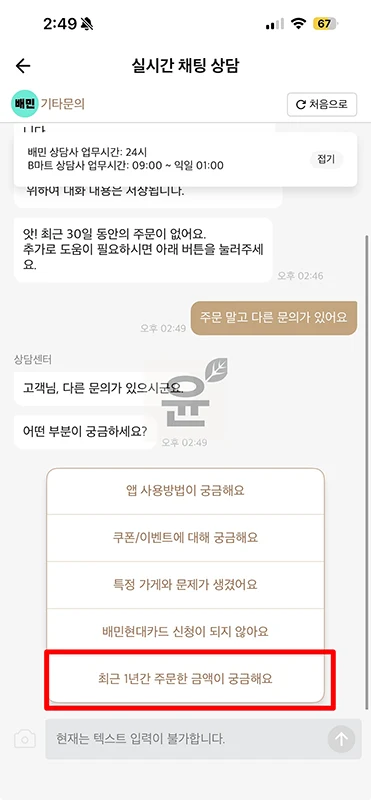 배민 총 주문 금액 조회하는 방법 배달의민족 앱에서 사용 금액 확인하기