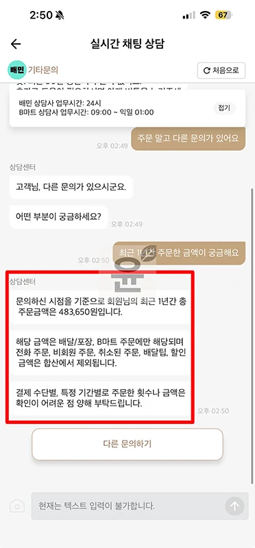 배민 총 주문 금액 조회하는 방법 배달의민족 앱에서 사용 금액 확인하기