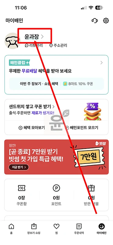 배민 탈퇴하는법, 배달의민족 계정 삭제 후 재가입 기간 정리