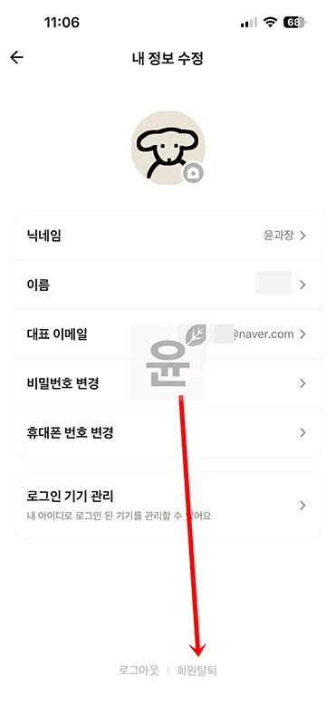 배민 탈퇴하는법, 배달의민족 계정 삭제 후 재가입 기간 정리