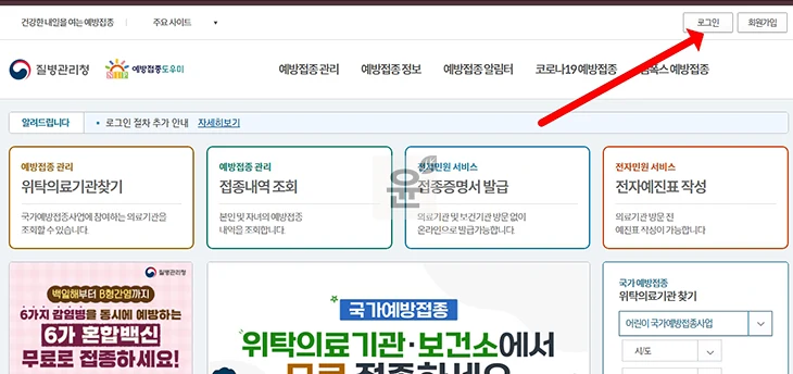 예방접종 조회 방법 정리, 본인 포함 아기, 자녀 기록 확인하기