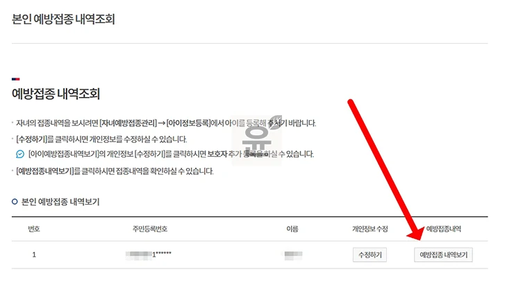 예방접종 조회 방법 정리, 본인 포함 아기, 자녀 기록 확인하기
