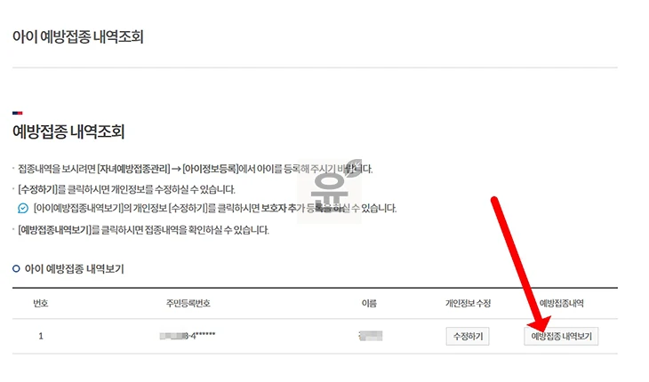 예방접종 조회 방법 정리, 본인 포함 아기, 자녀 기록 확인하기