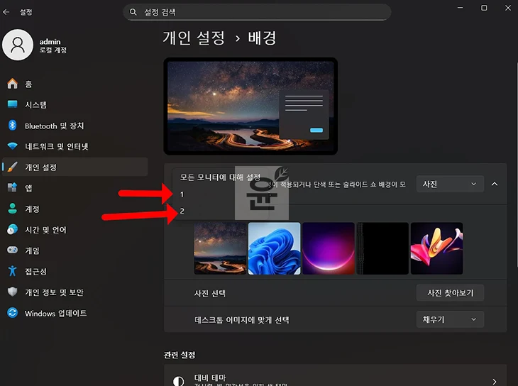 윈도우11 듀얼모니터 배경화면 따로 설정 방법 개별 설정 정리