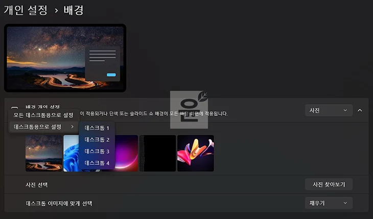 윈도우11 듀얼모니터 배경화면 따로 설정 방법 개별 설정 정리