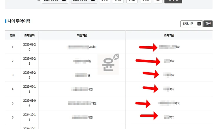 처방 받은 약 조회하는 방법