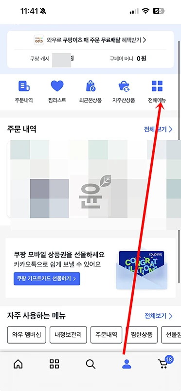 쿠팡 쿠페이 해지 하는법, 간단하게 탈퇴하기