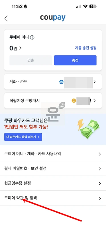 쿠팡 쿠페이 해지 하는법, 간단하게 탈퇴하기