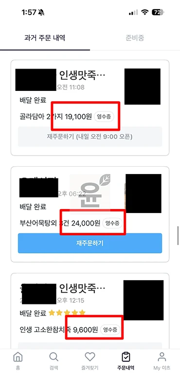 쿠팡이츠 총 주문금액 조회 방법, 1년 사용 내역 확인하기